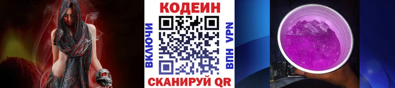 Кодеин напиток Lean (лин)  hydra маркетплейс  Чудово 
